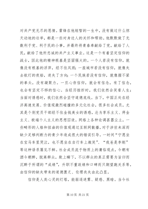 学习十八大精神,争做时代先锋.docx