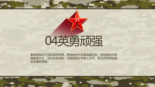 迷彩风部队军事工作总结汇报动态PPT