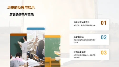 历史的镜像与教课