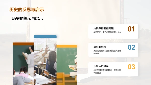 历史的镜像与教课