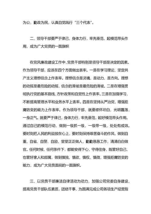 廉洁从政的心得体会范文.docx