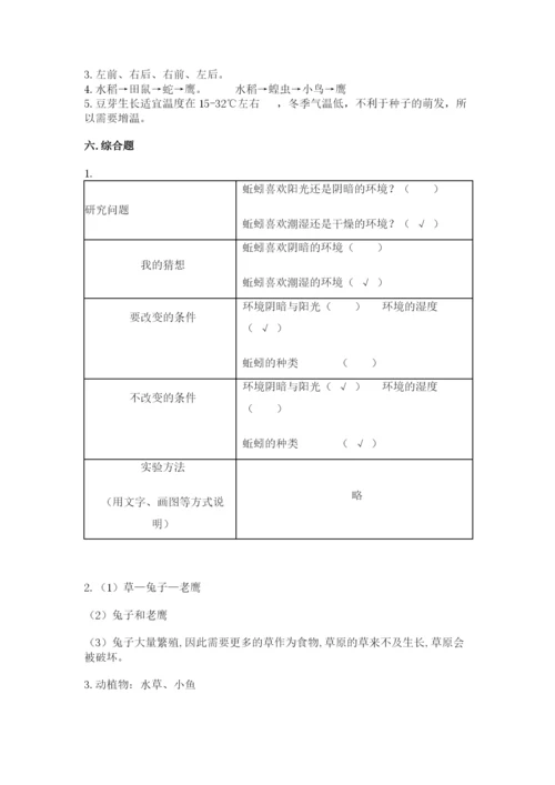 教科版科学五年级下册第一单元《生物与环境》测试卷及参考答案【精练】.docx