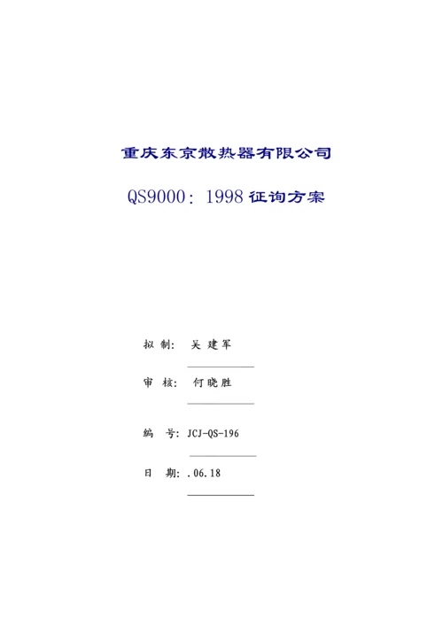 散热器有限公司咨询专题方案(2).docx