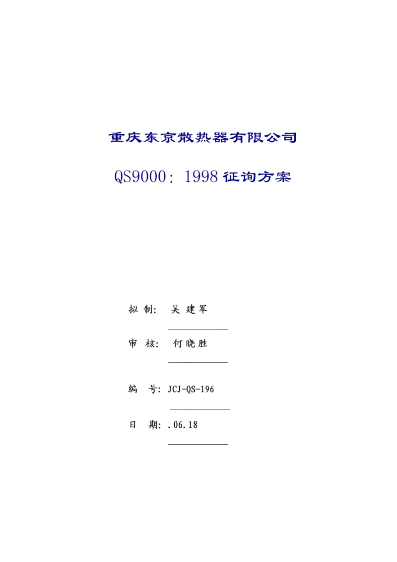 散热器有限公司咨询专题方案(2).docx