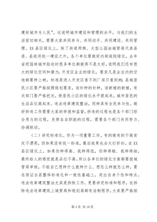 县委书记XX县区长在整治违法违章建筑会议上的发言稿2篇.docx