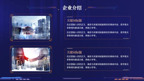 科技风企业招商合作方案项目汇报PPT模板