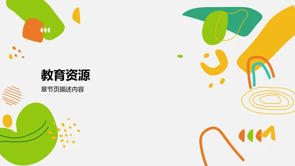 教育培训培训课件PPT模板
