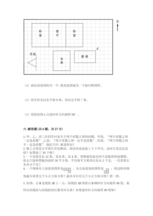 人教版五年级下册数学期末考试卷精品（名校卷）.docx