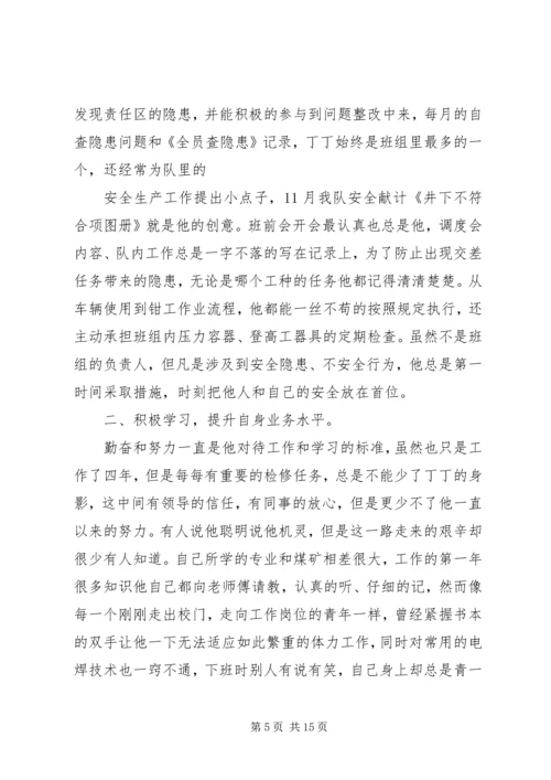 先进煤矿事迹材料.docx