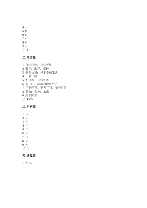 部编版道德与法治六年级下册期末测试卷及参考答案（能力提升）.docx