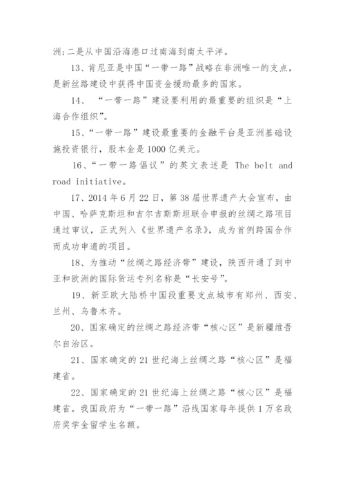 高中地理一带一路知识点总结_1.docx