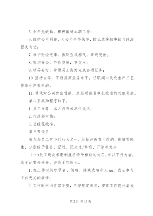 公司奖惩制度范本 (3).docx