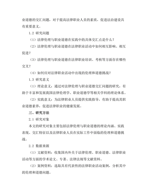 法律伦理与职业道德的交汇