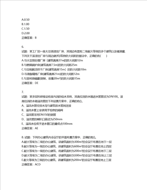 20222023年一级消防工程师消防安全技术实务考试题库第216期含答案