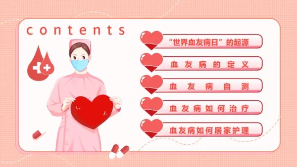 医院血液科世界血友病日通用PPT模板