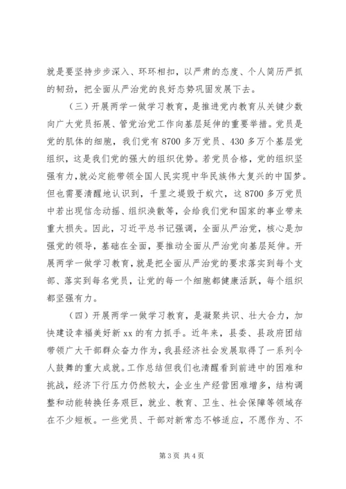 政协两学一做教育专题党课报告.docx