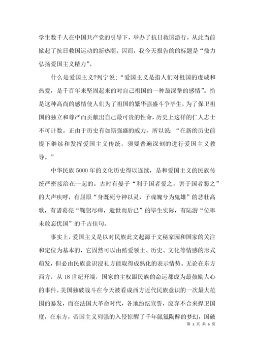 弘扬爱国主义精神的优秀征文.docx