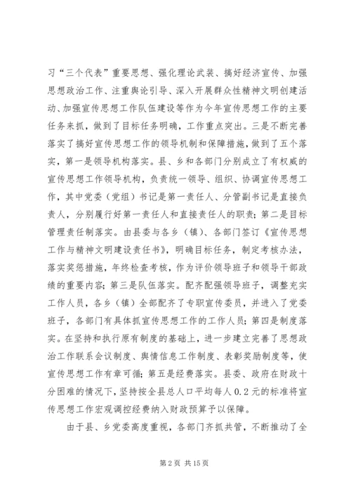 县宣传思想工作情况汇报(3).docx