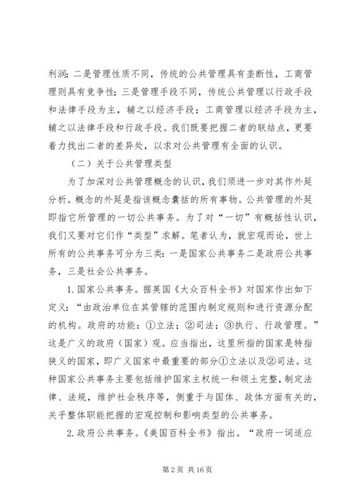 公共社会内涵管理探讨.docx