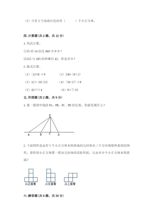 苏教版数学四年级上册期末卷及参考答案（达标题）.docx
