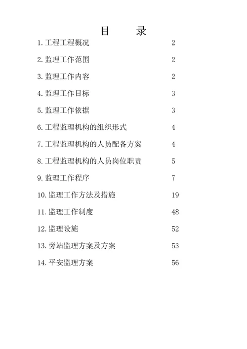 万吨粮油仓储设施项目监理规划