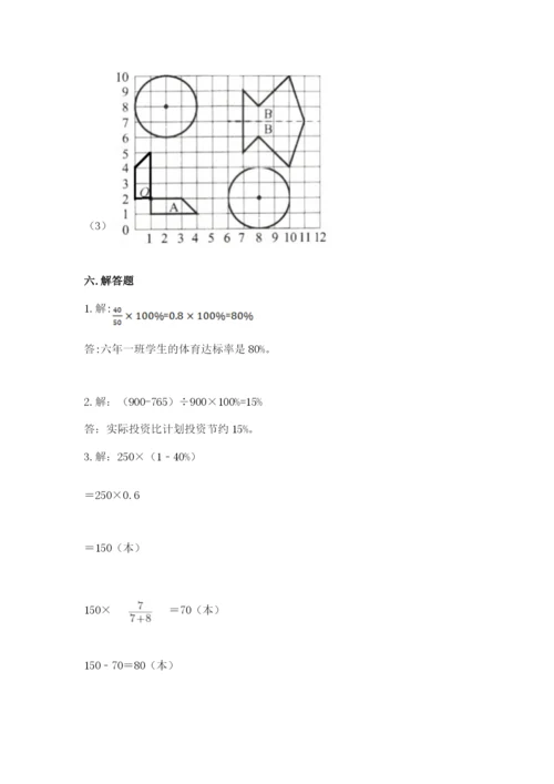 2022人教版六年级上册数学期末测试卷（考点提分）.docx