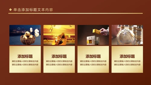 金色大气金融投资理财银行商务ppt模版