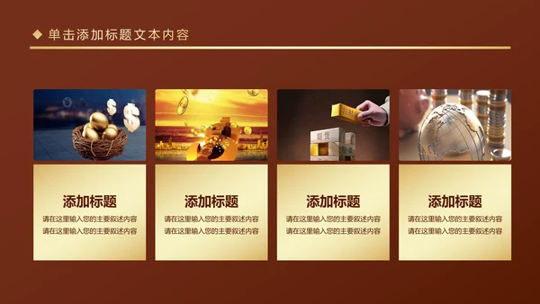金色大气金融投资理财银行商务ppt模版