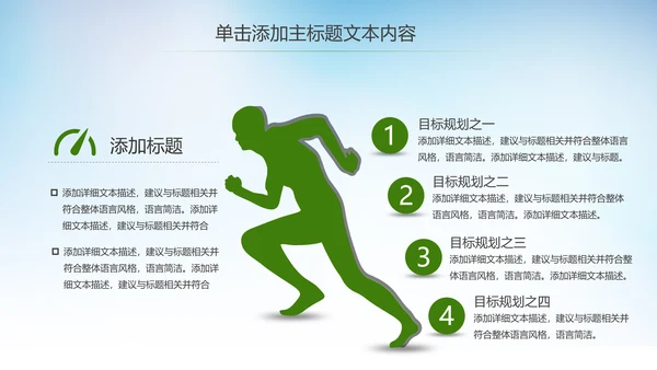 全民运动健身运动马拉松比赛跑步健身PPT模板