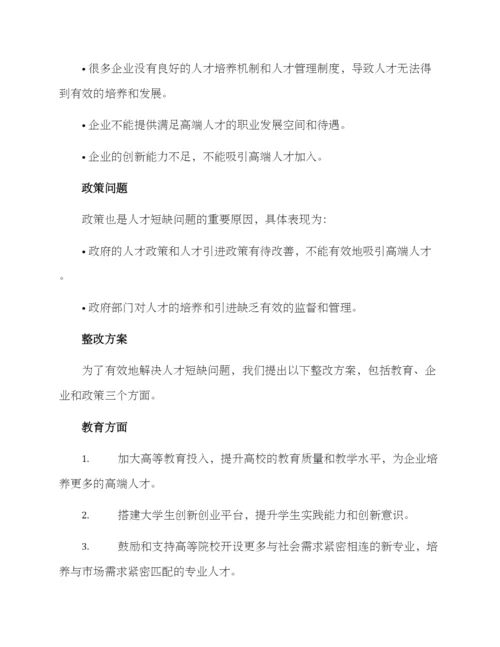 人才短缺整改方案.docx