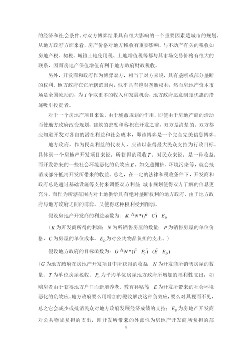 《决策理论与方法》课程论文--管理决策中的博弈问题与案例分析.docx