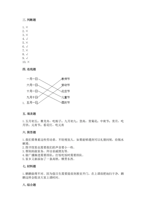 部编版二年级上册道德与法治期末测试卷全面.docx