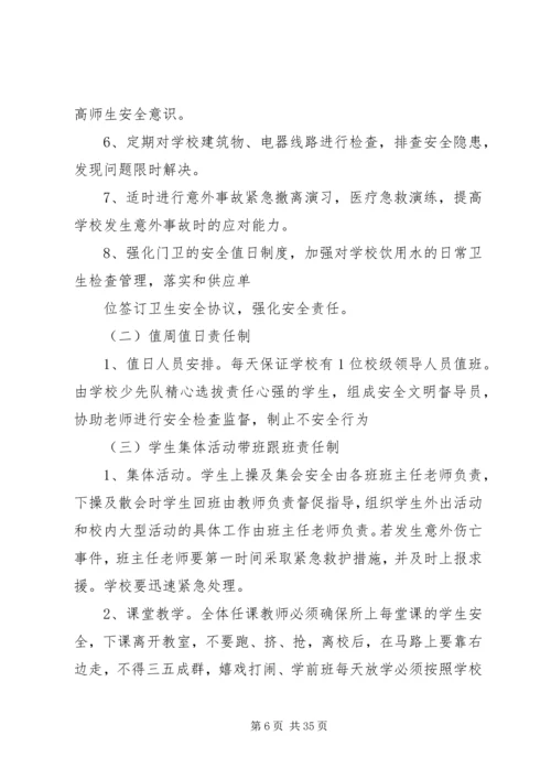 安全事故防范措施及突发重大安全事故应急报告.docx