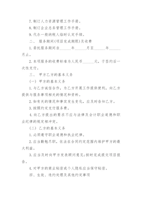 企业咨询服务合同书.docx