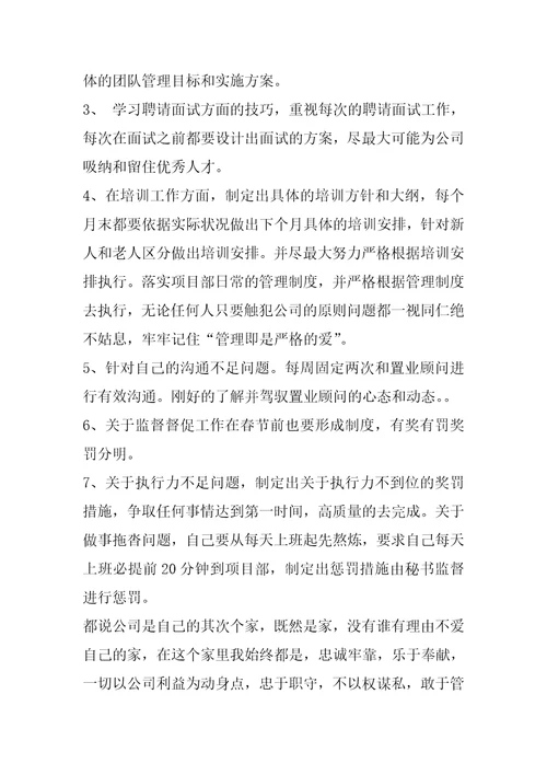 房地产销售部工作计划与目标最新房地产销售人员工作计划