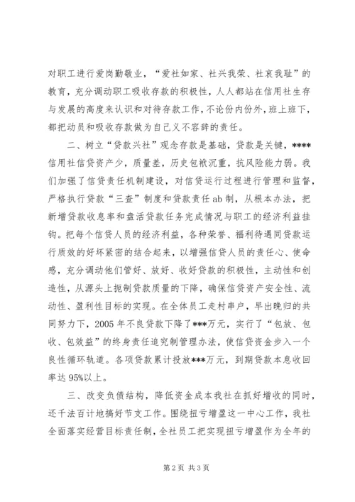 信用社主任先进个人申报材料 (8).docx