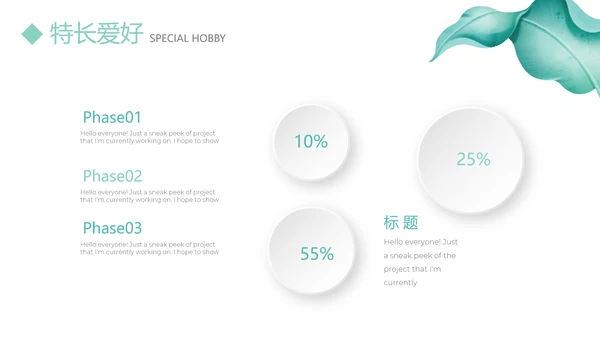 文艺小清新个人简历自我介绍动态PPT模板