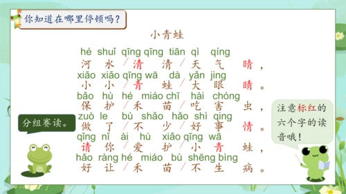 【核心素养】部编版语文一年级下册-识字3. 小青蛙 第2课时（课件）