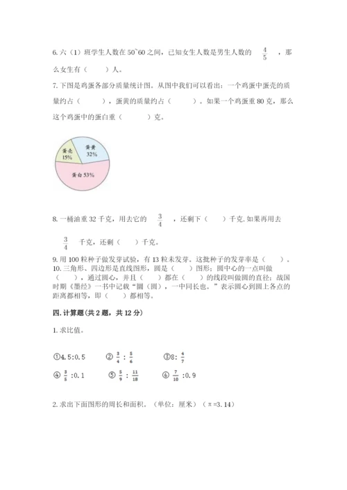 2022六年级上册数学期末测试卷含完整答案【精选题】.docx