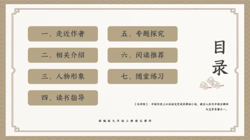 古典小说水浒传阅读通用PPT模板