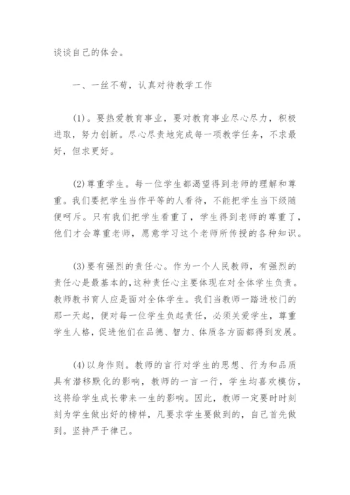 2022教师网络研修学习心得(精选6篇).docx