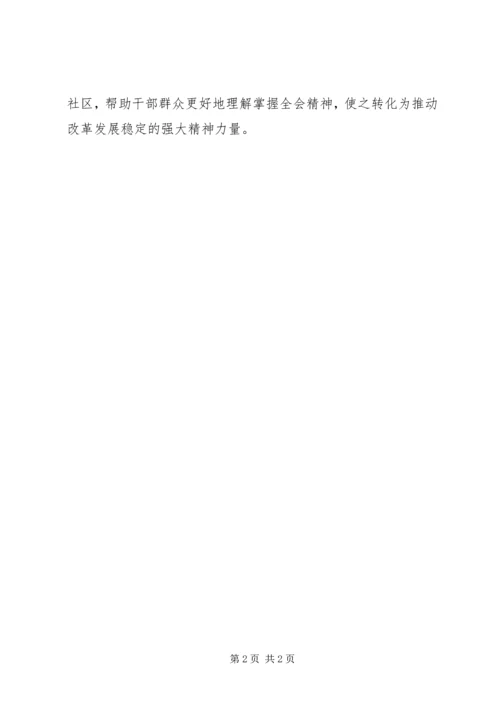 县委学习十八届六中全会精神主持词.docx