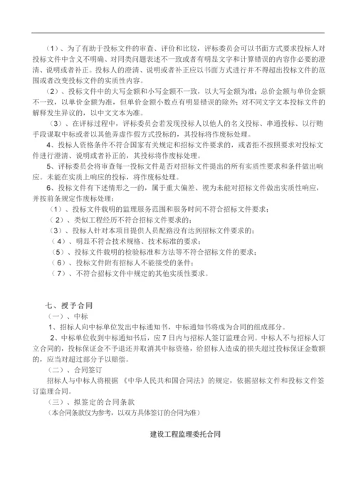 电力建设工程监理招标文件.docx