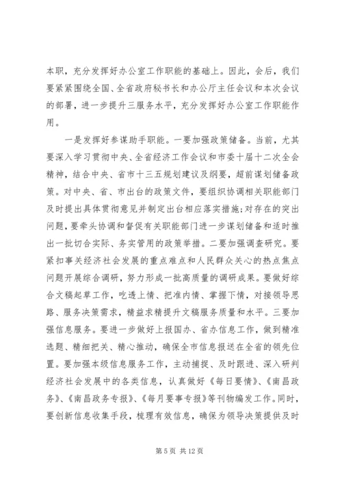 办公室人员会议讲话(2).docx