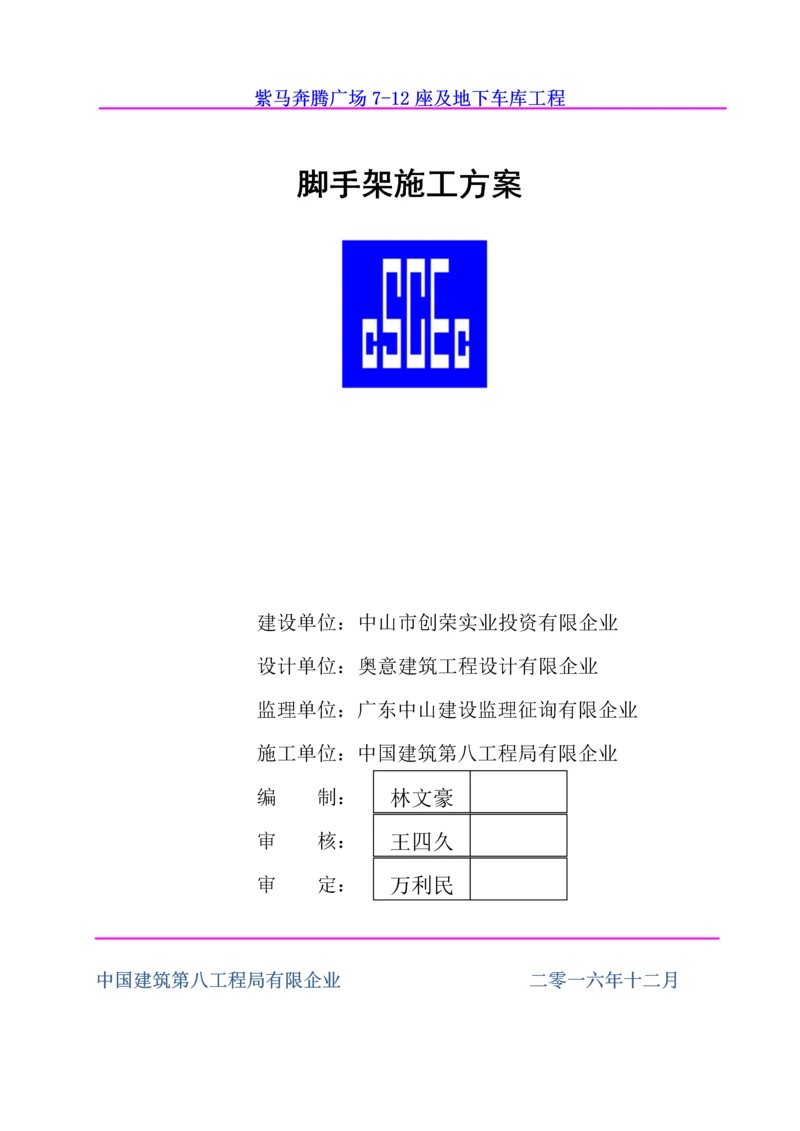 脚手架施工方案-成品卸料平台报监理.docx