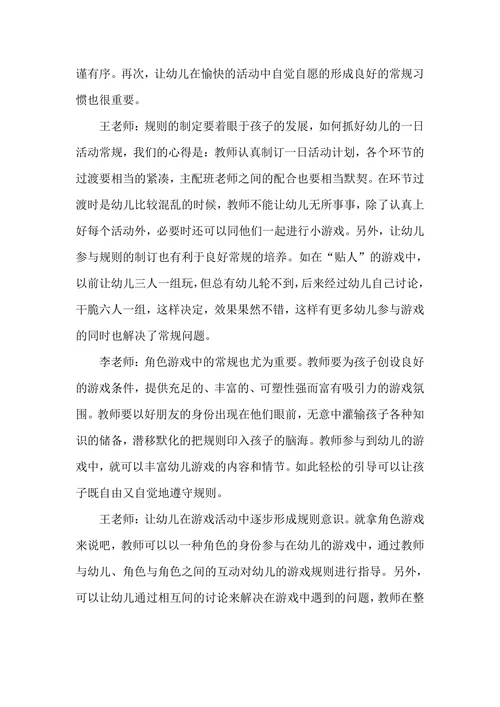 幼儿园教研活动记录