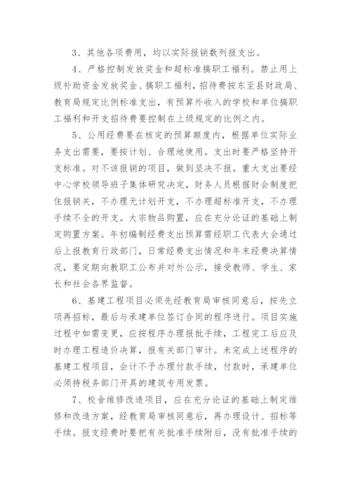 职业技能培训学校财务的管理制度.docx