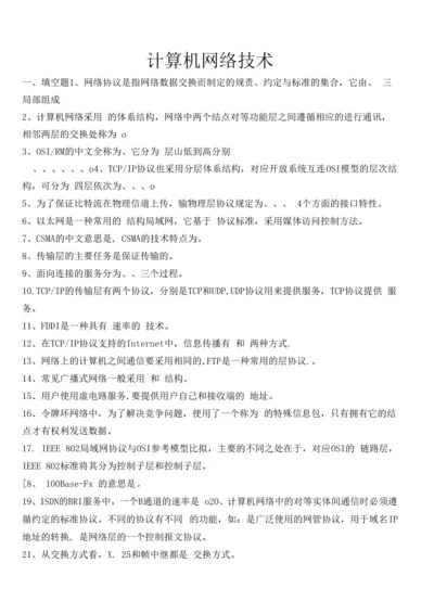 职中计算机网络技术试题.docx