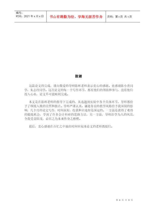 会计学论文定稿.docx