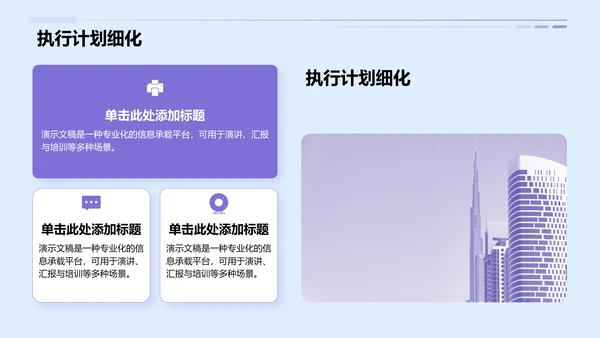 蓝色简约风通用行业工作计划PPT模板